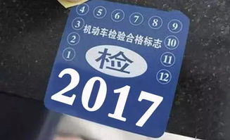 2017新交规 年审的那些事